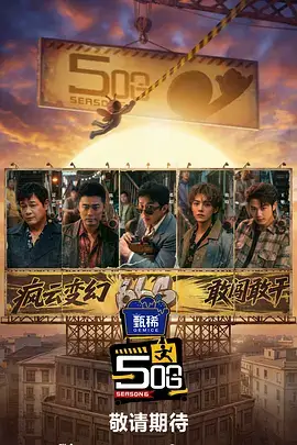 凌晨三点的乐队音乐综艺